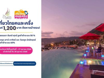 บทสรุปรีวิวรีสอร์ท The Charm Resort Phuket EP.3 รีสอร์ทหรูในภูเก็ต แนะนำโปรโมชั่นรีสอร์ท