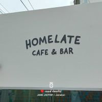HomeLate BKK Cafe & Bar @โชคชัย 4 รีวิวร้านคาเฟ่ & บาร์ สุดเท่แอนด์คูล โดยเจ้าของร้านพี่เป๊ก วงซีล ZEAL
