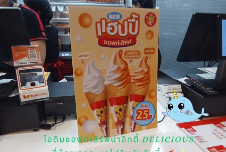 ไอติมชาเย็นซอฟต์เสิร์ฟ Ver.ร้านไก่ย่าง 5 ดาว สไตล์ใหม่ @ตึก AIA สาทรทาวเวอร์ กรุงเทพ