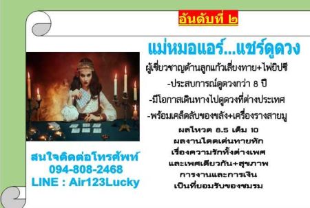 #ตาดูหูฟังอยากปังต้องรู้หมอดูแม่นๆ ปี ๒๕๖๙ (2026)