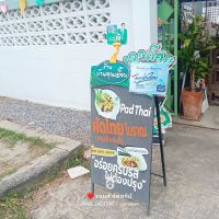 พามากินรีวิว ร้านผัดไทบ้านคุณเจี๊ยบ จ.อยุธยา ร้านดังผัดไทอร่อยเหาะโซนเกาะเมืองอยุธยาตอนใต้