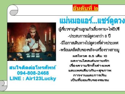 #ตาดูหูฟังอยากปังต้องรู้หมอดูแม่นๆ ปี ๒๕๖๙ (2026)