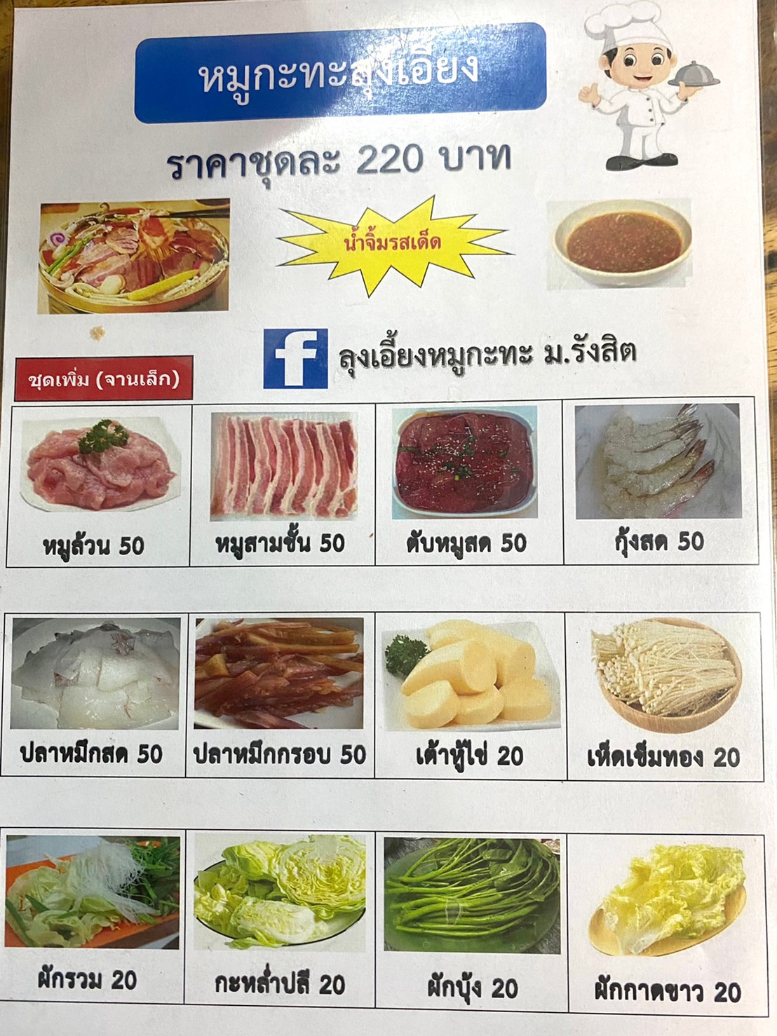 LINE_ALBUM_หมูทะลุงเอี้ยง_220531_0.jpg