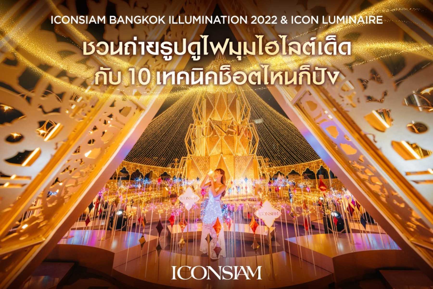 ICONSIAM 1_jadtrip.jpg