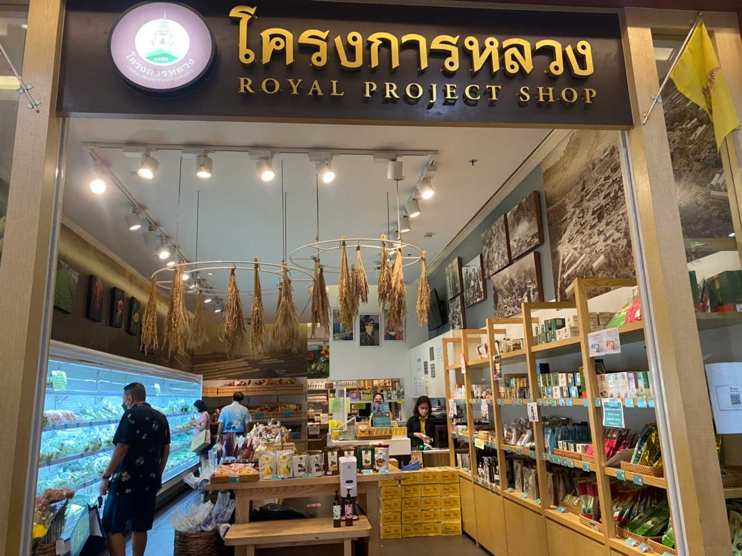 โครงการหลวง สาขาฟิวเจอร์รังสิต (4).jpg