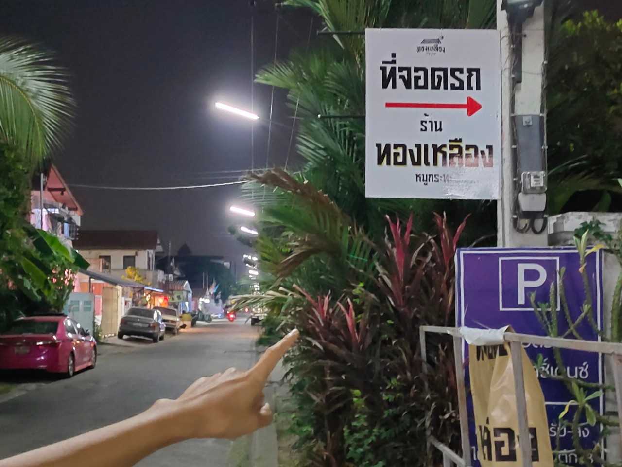 ทองเหลืองหมูกระทะ รังสิต  (65).jpg