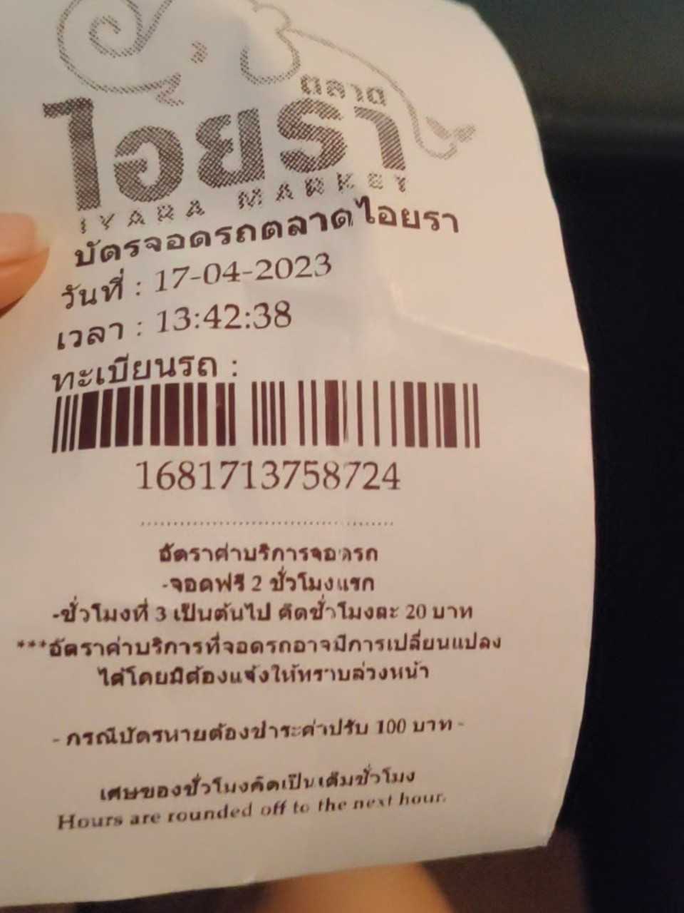 ทุเรียนไอยรา (12).jpg