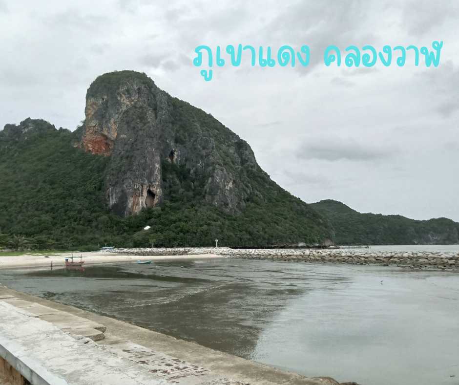 1.เขาแดง_20241005_144048_0000.png