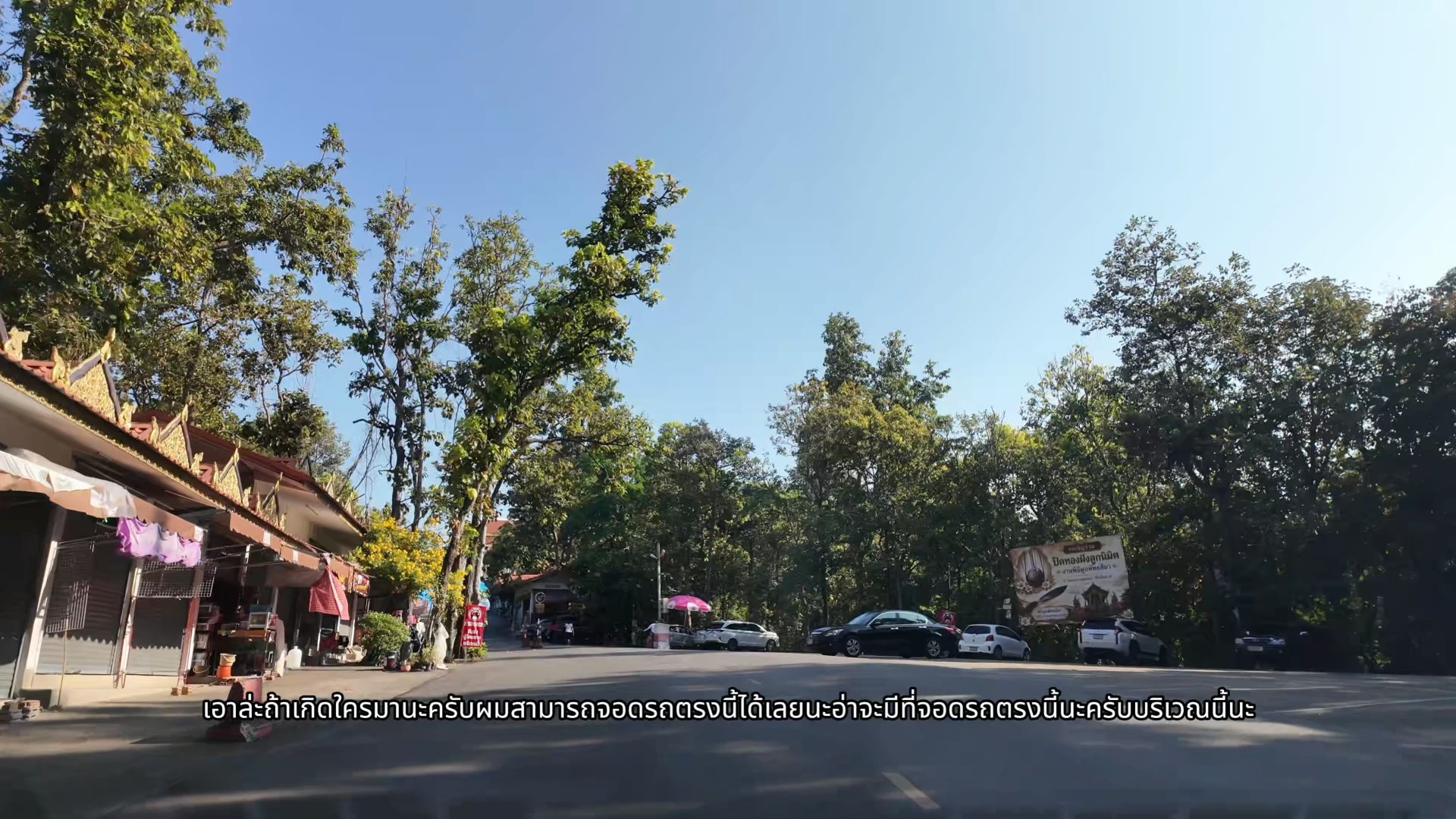ลานจอดรถด้านบนวัดพระธาตุดอยคำ